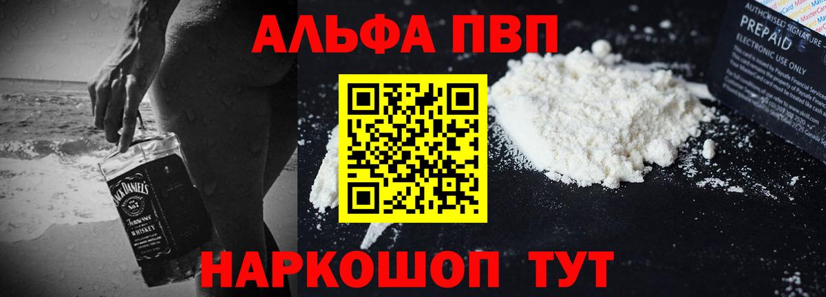 Альфа ПВП мука Малоярославец