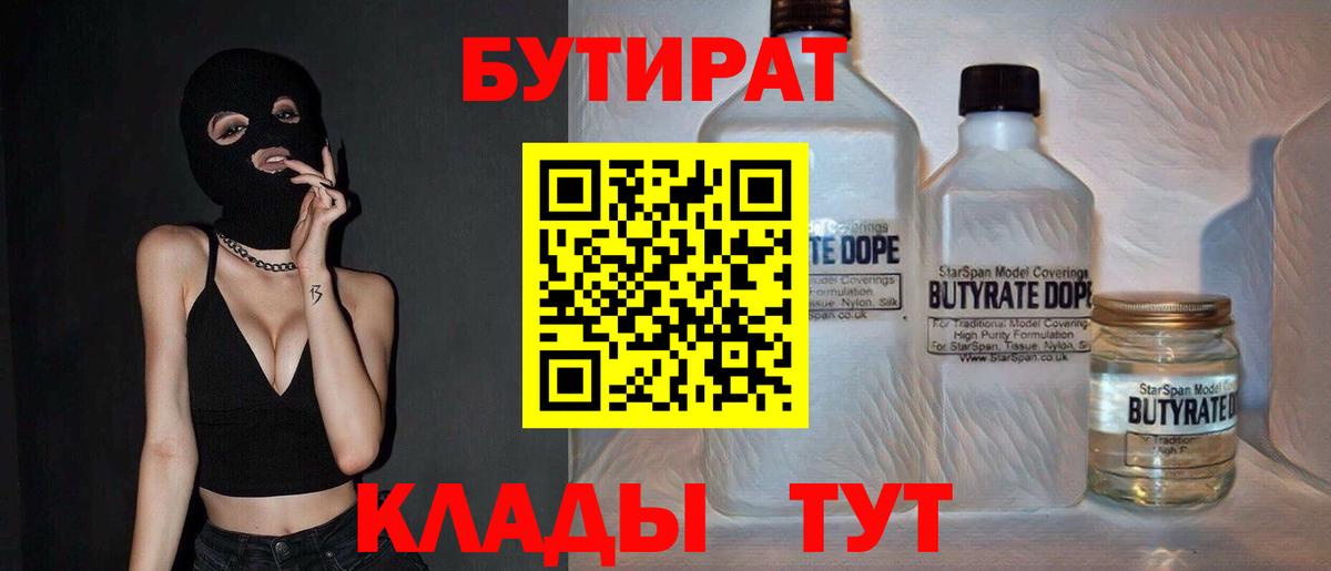 БУТИРАТ  Вход с VPN  Малоярославец  Бутират GHB 