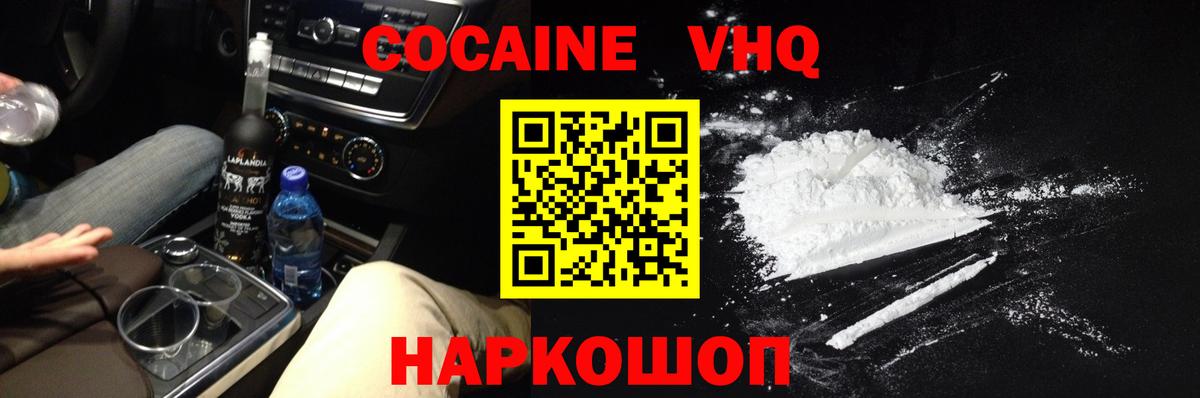 КОКАИН  Малоярославец  Cocaine 97% 