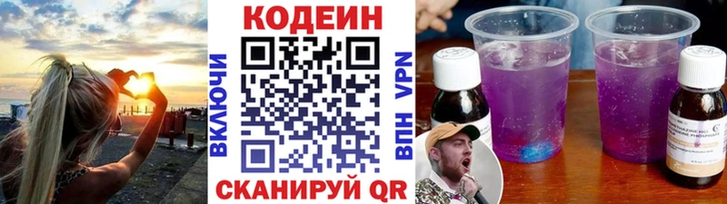 Кодеин Purple Drank Малоярославец
