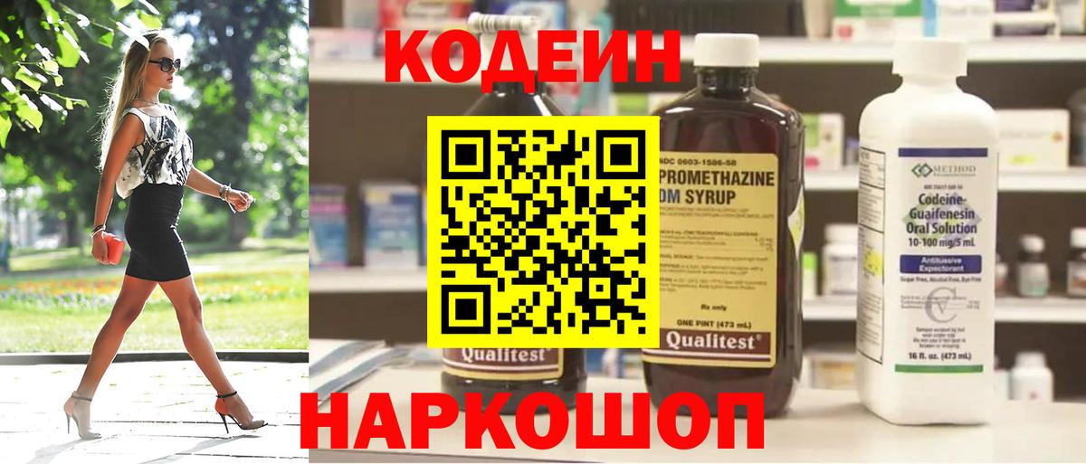 Малоярославец  Кодеиновый сироп Lean напиток Lean (лин)  Кодеин Purple Drank  Вход с VPN 