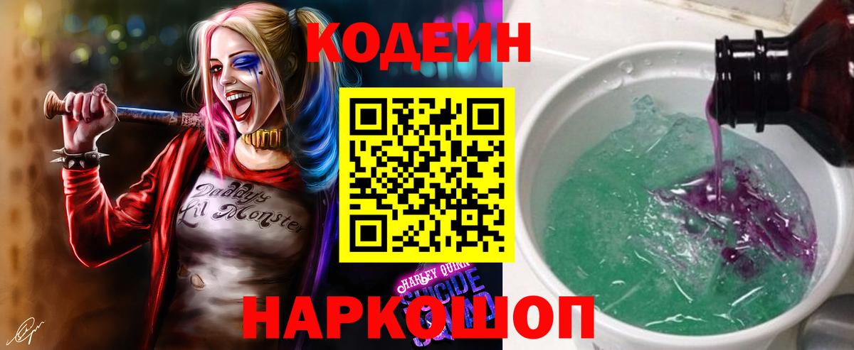 Codein Purple Drank  Малоярославец 