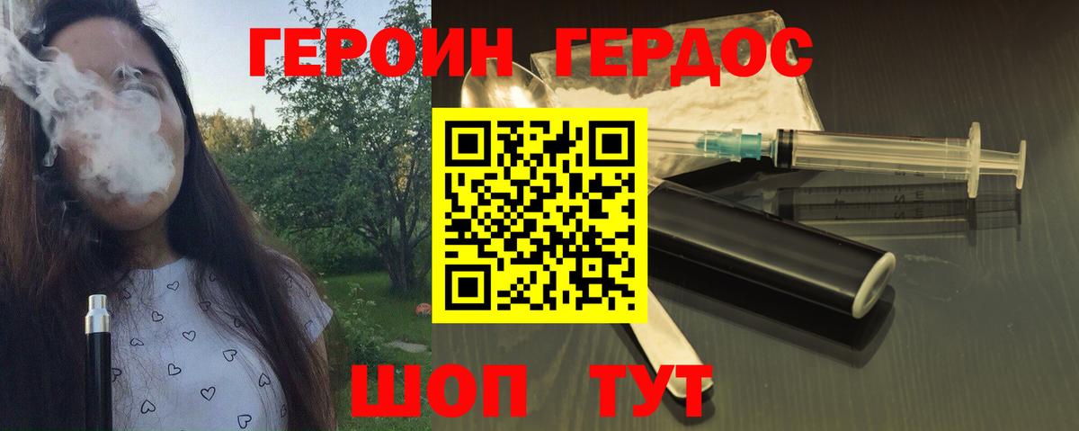 ГЕРОИН герыч Малоярославец