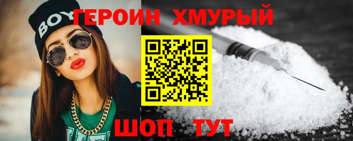 Героин хмурый  Вход с VPN  Героин  Малоярославец 