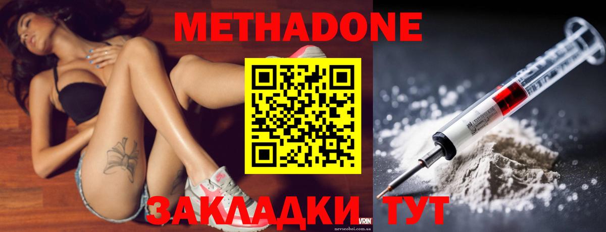 Метадон белоснежный  Метадон кристалл  Малоярославец 