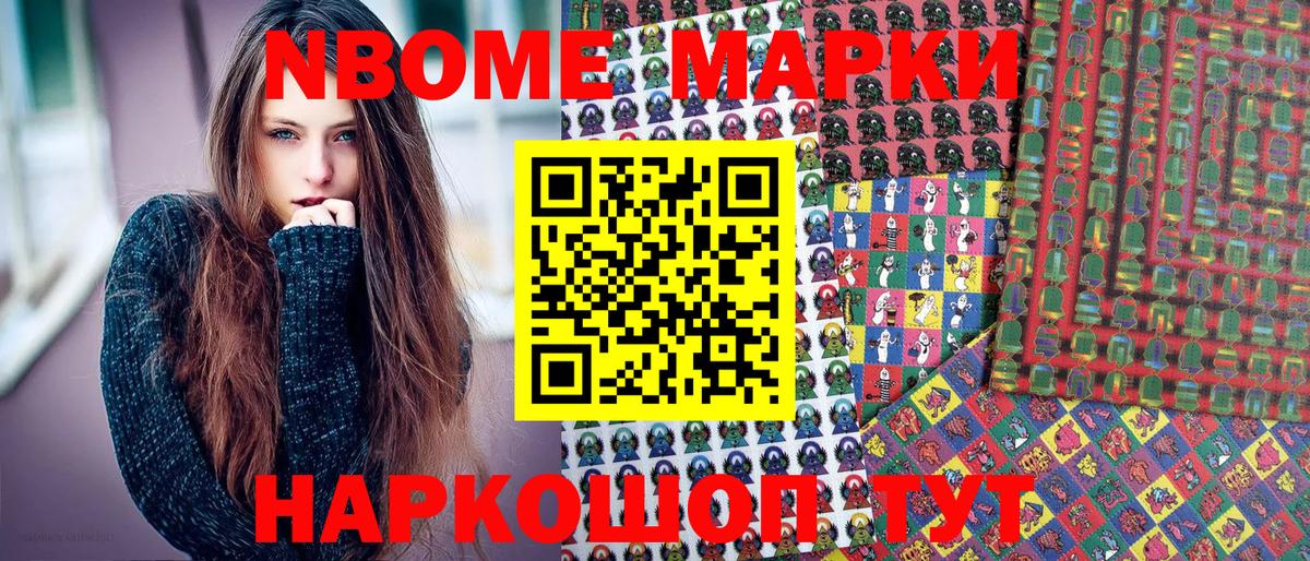 Марки N-bome 1,8мг Малоярославец